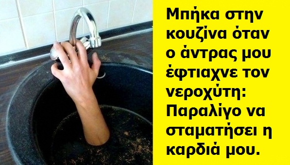 13 Κωμικοτραγικές Καταστάσεις που μπορούν να συμβούν ΜΟΝΟ σε όσους έχουν βρει την Πραγματική Αγάπη!