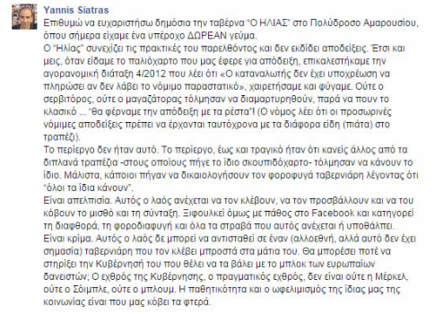 ΦΟΒΕΡΟΣ: Δεν του έδωσαν απόδειξη σε ταβέρνα στο Χαλάνδρι και δείτε τι τους έκανε!